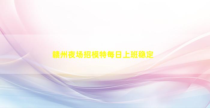 七台河KTV招聘